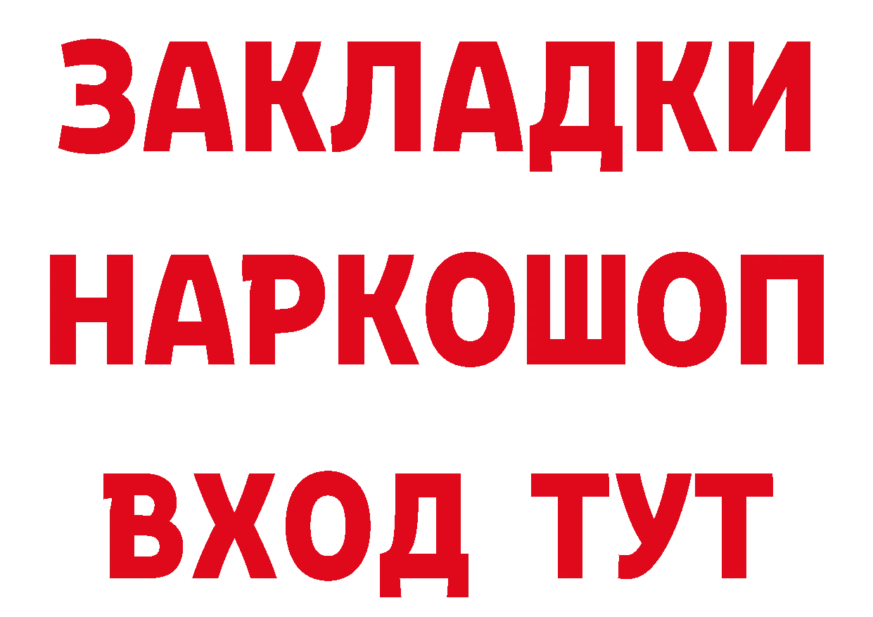 БУТИРАТ оксибутират ссылки дарк нет ОМГ ОМГ Белореченск